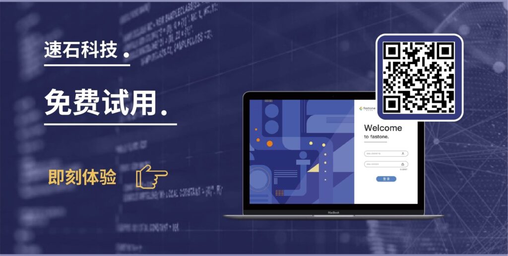 速石科技云計算平臺免費體驗