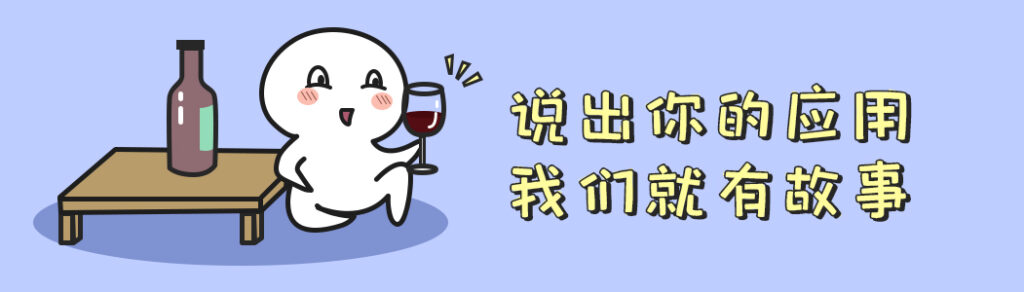 說出你的應用