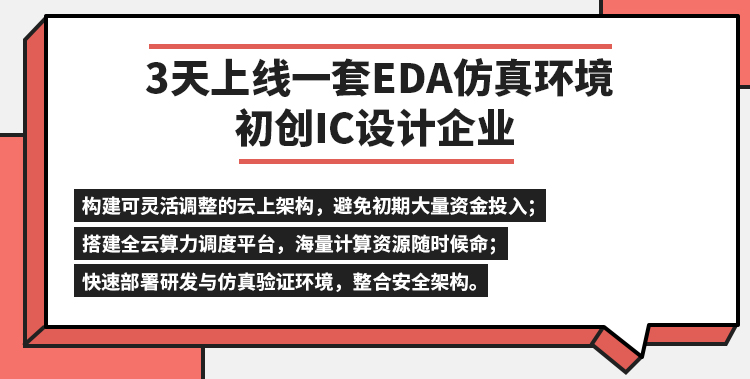 eda仿真環境