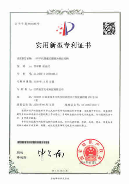 手機隱藏式攝像頭模組結構-2018220877880